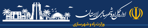 وزارت راه و شهرسازی
